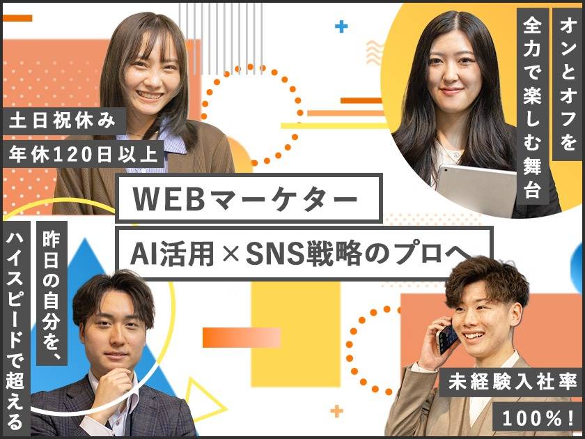WEBマーケター