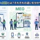SEO・MEO・AIOの違いとは？