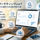 未経験からでも挑戦できる！WEBマーケティングとは？