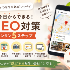 MEO対策って何からやる？今日からできる5つのカンタン具体策